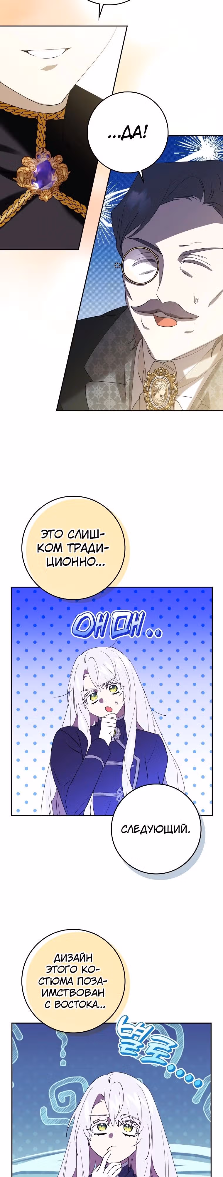 Защитница сына ведьмы — Том 2 · Глава 66, страница 17