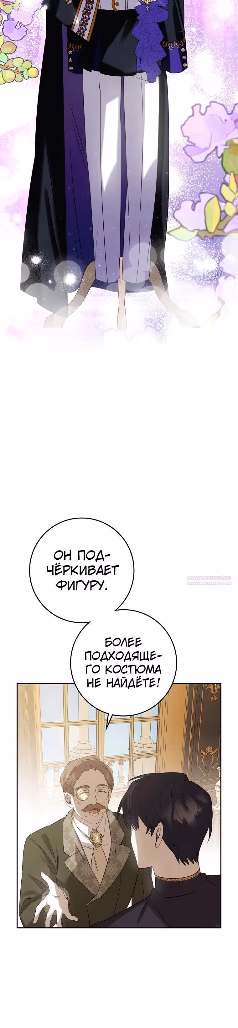 Защитница сына ведьмы — Том 2 · Глава 66, страница 20