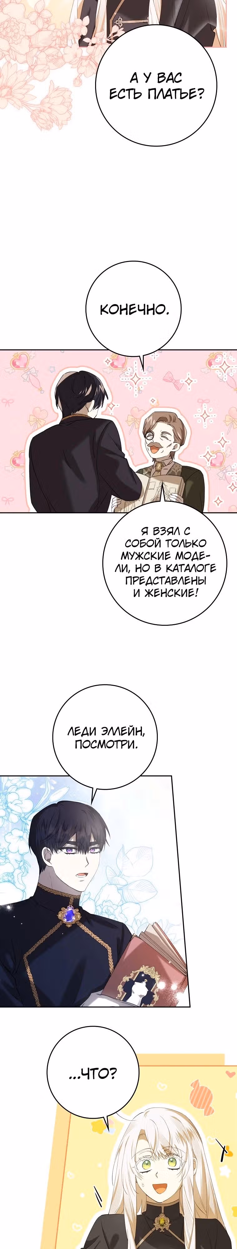Защитница сына ведьмы — Том 2 · Глава 66, страница 23