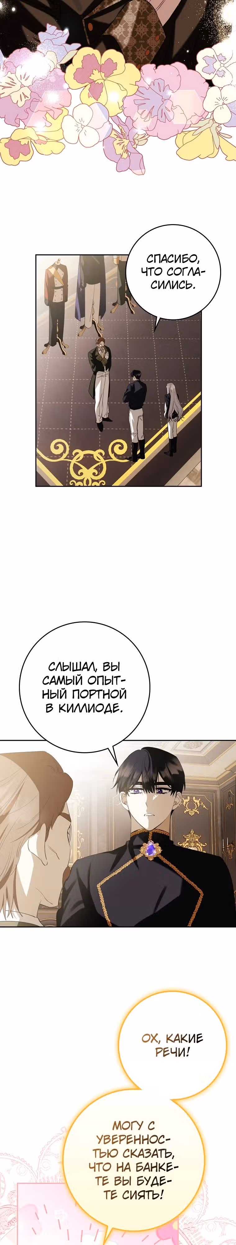 Защитница сына ведьмы — Том 2 · Глава 66, страница 7