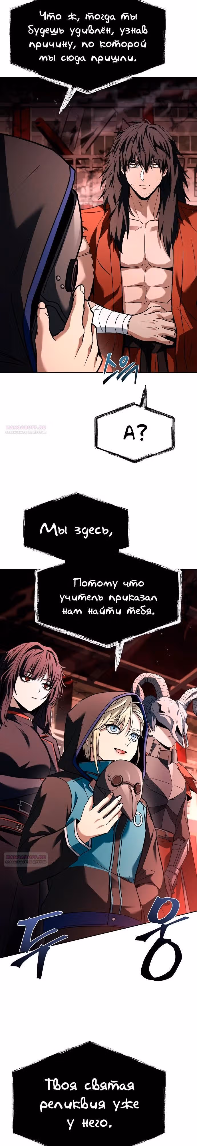 Созвездия мои ученики — Том 1 · Глава 104, страница 14