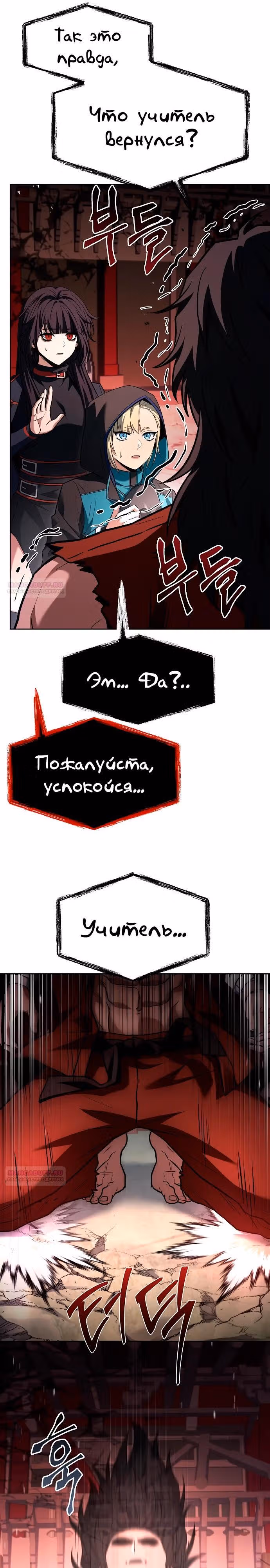 Созвездия мои ученики — Том 1 · Глава 104, страница 16