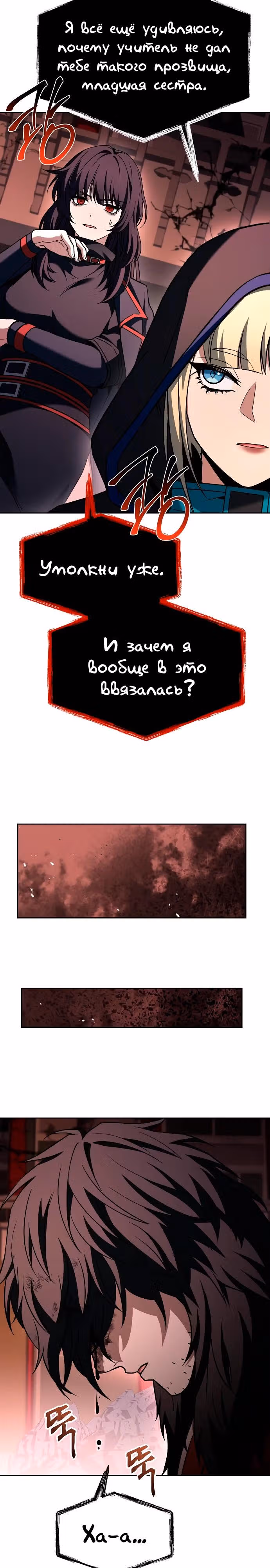 Созвездия мои ученики — Том 1 · Глава 104, страница 19