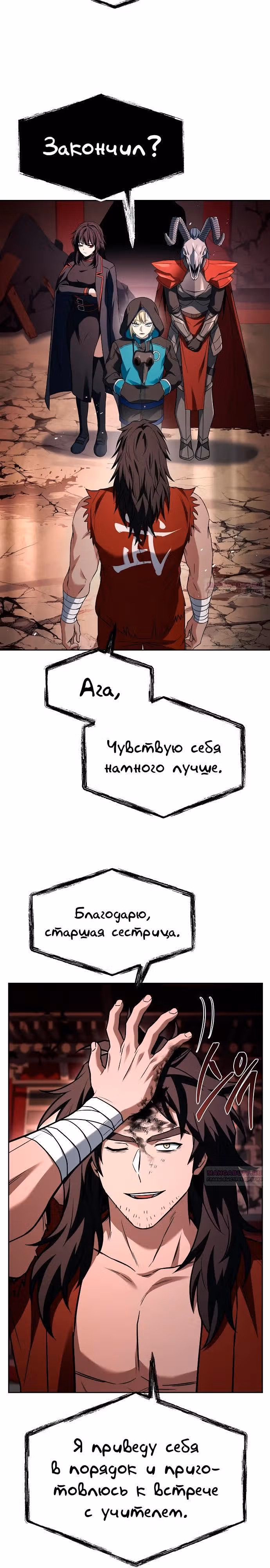 Созвездия мои ученики — Том 1 · Глава 104, страница 20