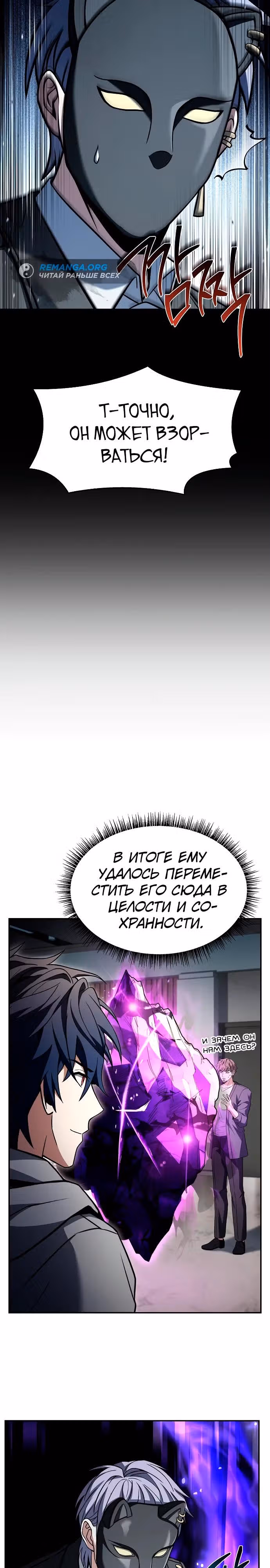 Созвездия мои ученики — Том 1 · Глава 104, страница 29