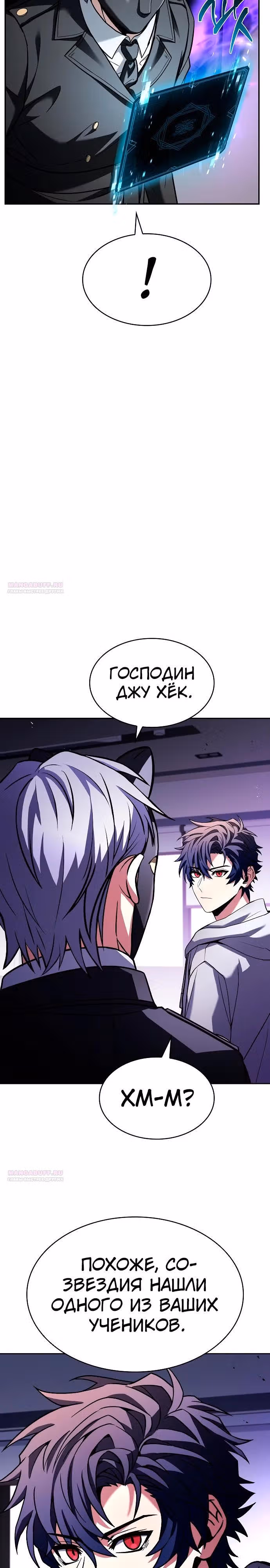Созвездия мои ученики — Том 1 · Глава 104, страница 30