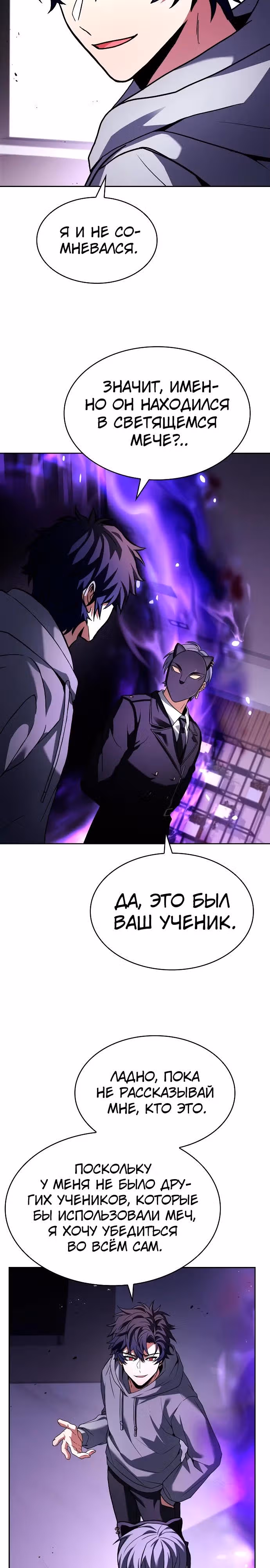 Созвездия мои ученики — Том 1 · Глава 104, страница 31