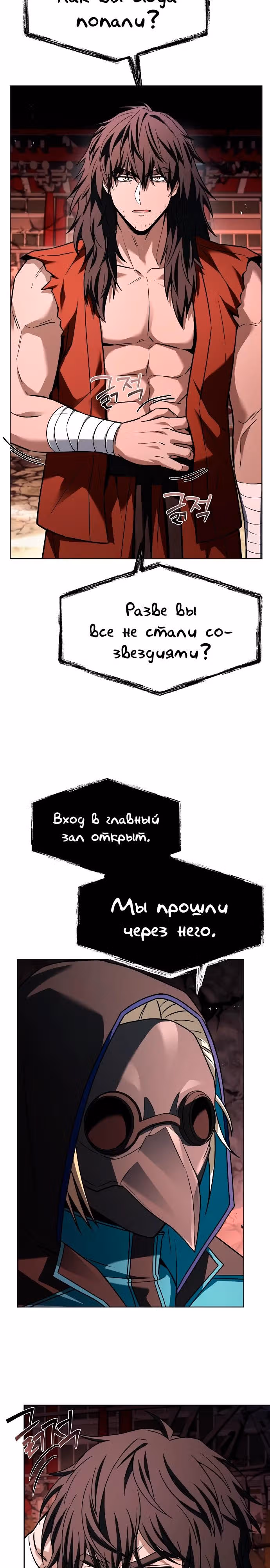 Созвездия мои ученики — Том 1 · Глава 104, страница 9
