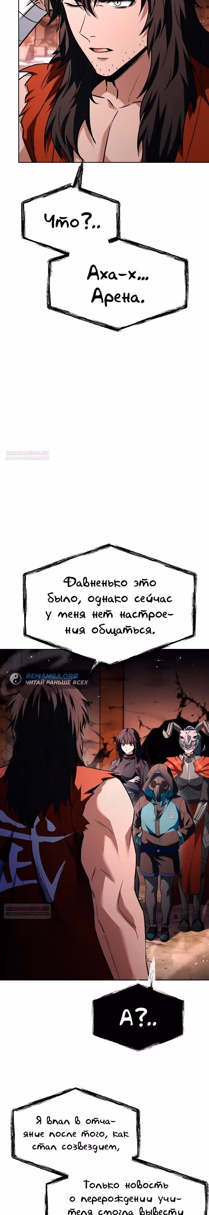 Созвездия мои ученики — Том 1 · Глава 104, страница 10