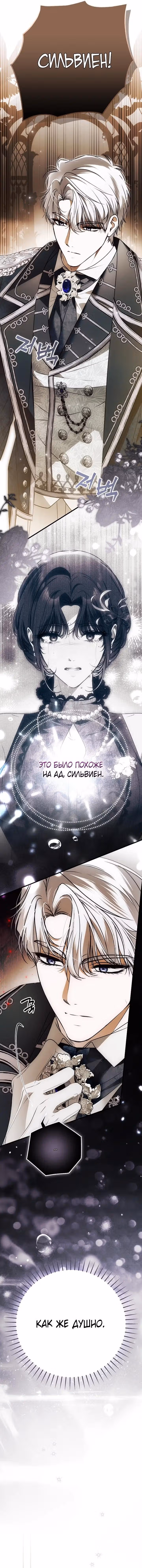 Мое тело кем-то одержимо — Том 1 · Глава 91, страница 11
