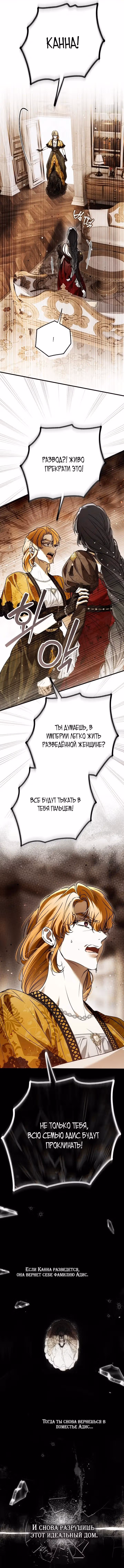 Мое тело кем-то одержимо — Том 1 · Глава 91, страница 13