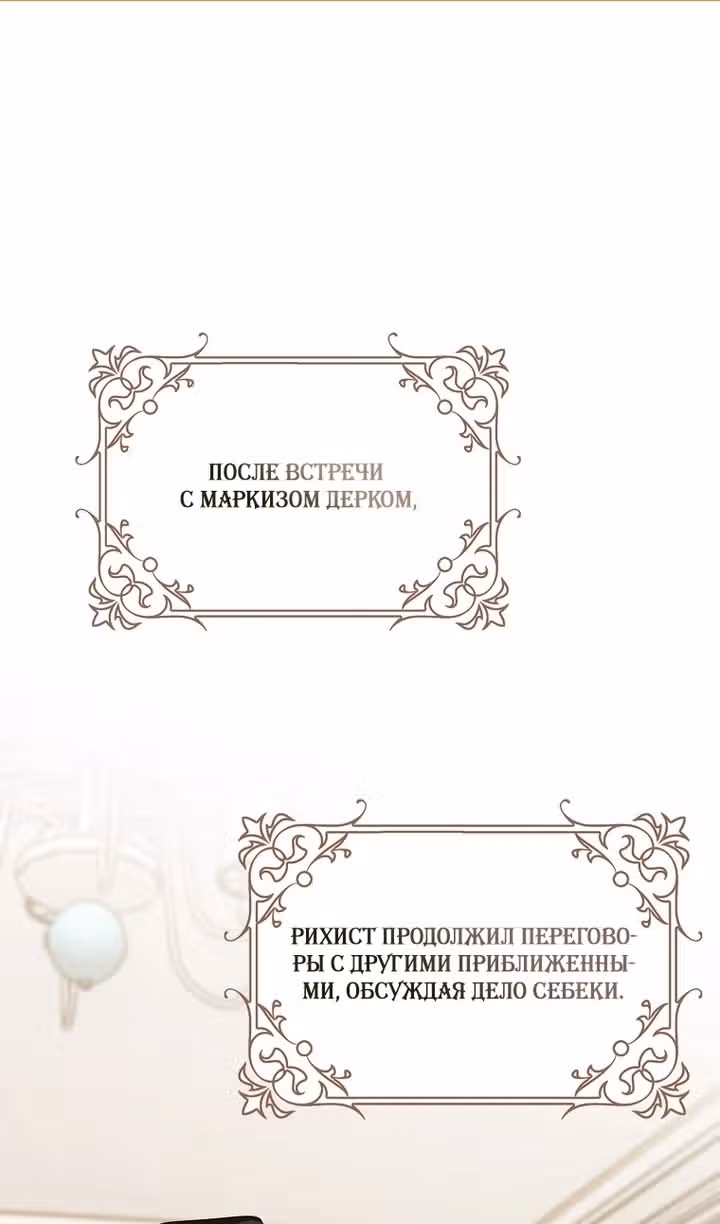 Защитница сына ведьмы — Том 2 · Глава 84, страница 2