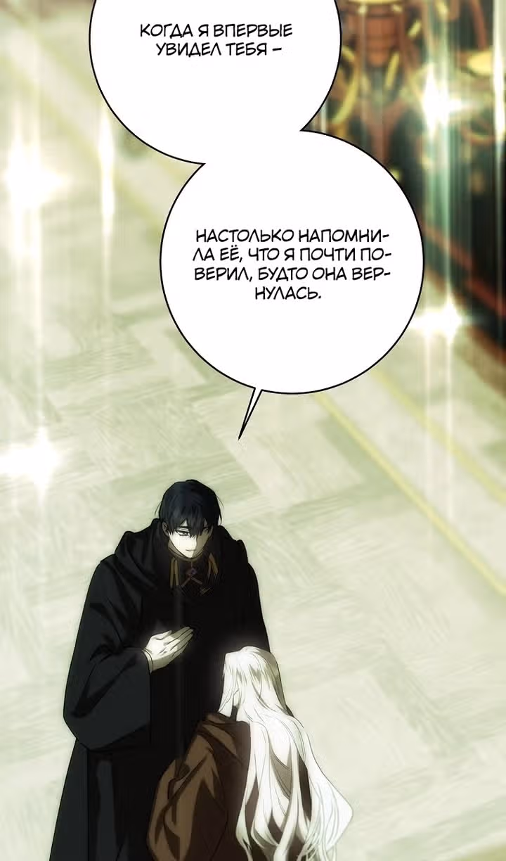 Защитница сына ведьмы — Том 2 · Глава 84, страница 63