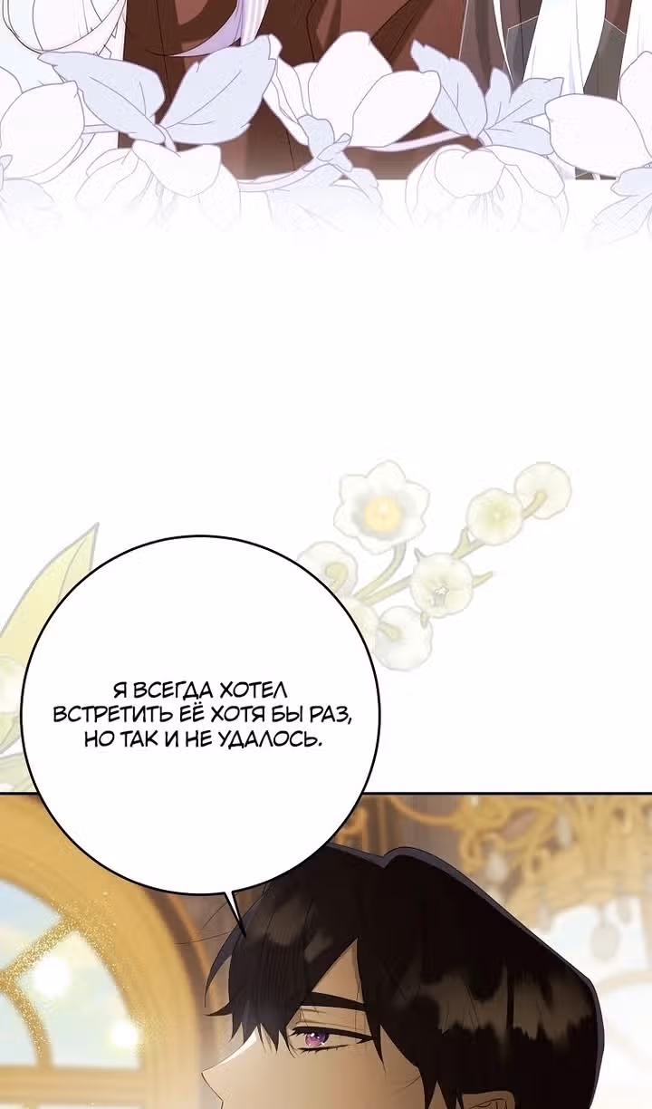 Защитница сына ведьмы — Том 2 · Глава 84, страница 66