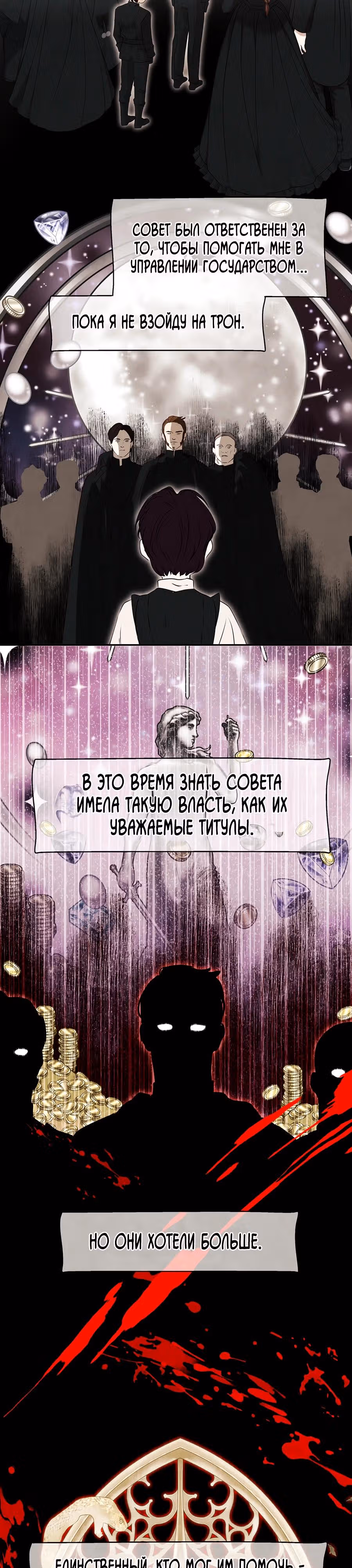 Я злодейка — Том 1 · Глава 45, страница 12