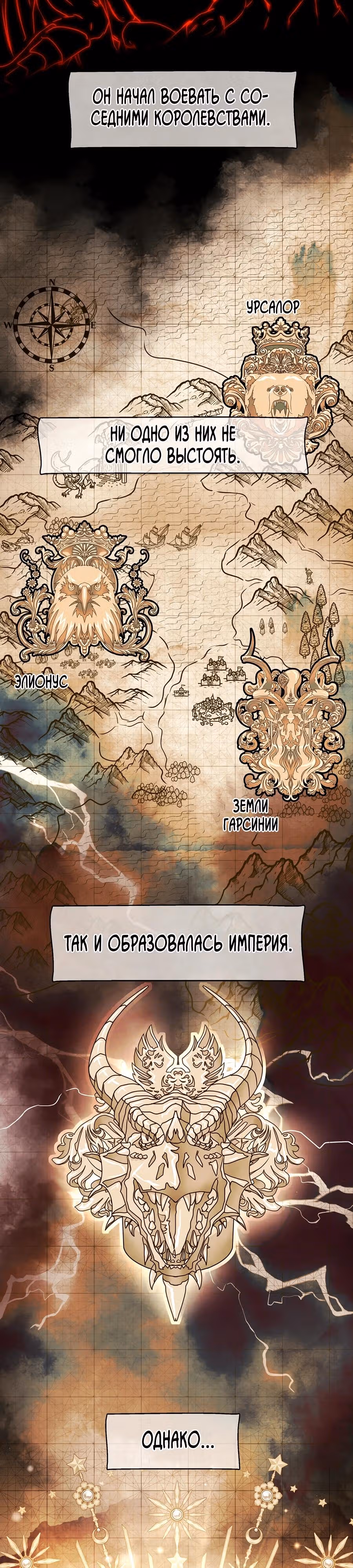 Я злодейка — Том 1 · Глава 45, страница 14