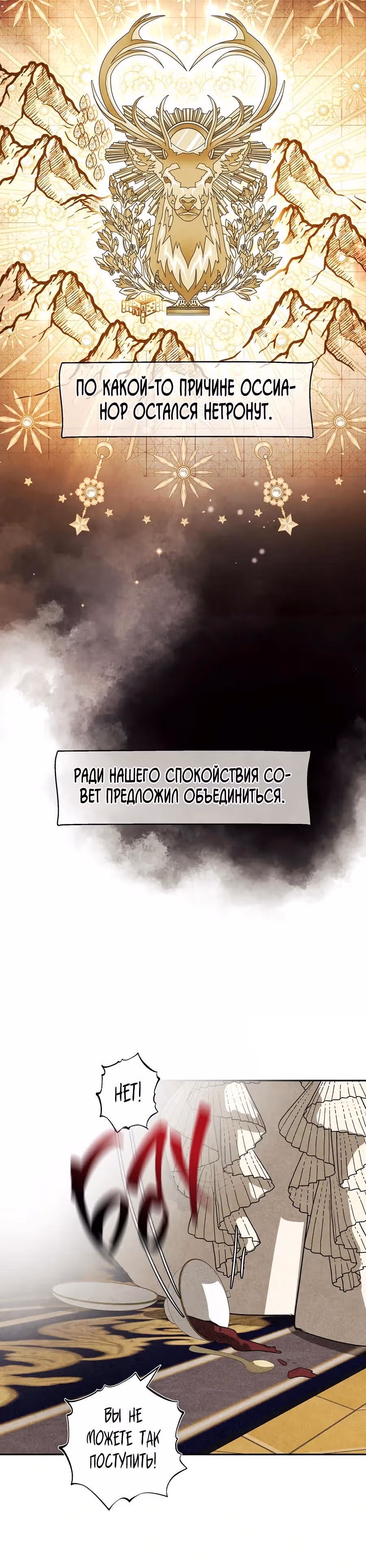 Я злодейка — Том 1 · Глава 45, страница 15