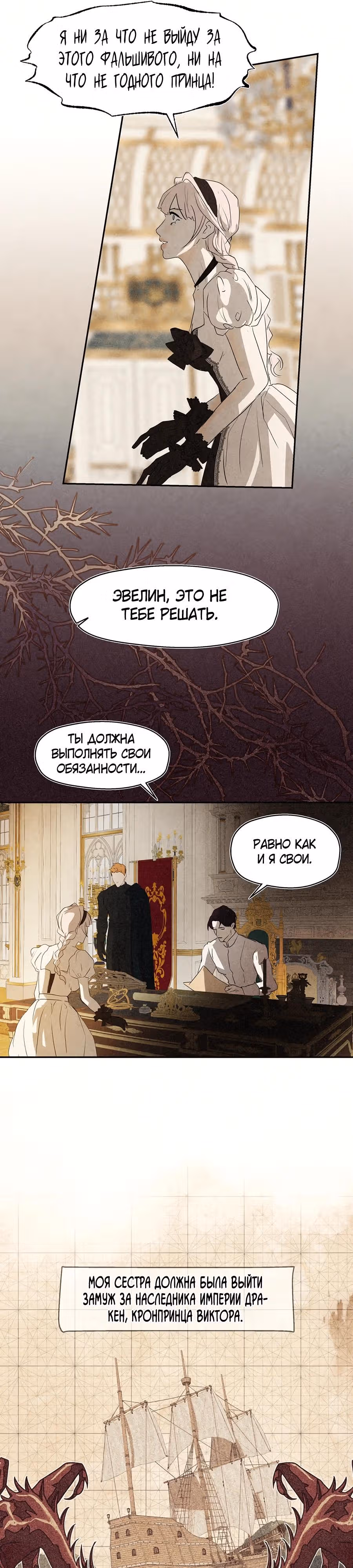 Я злодейка — Том 1 · Глава 45, страница 16