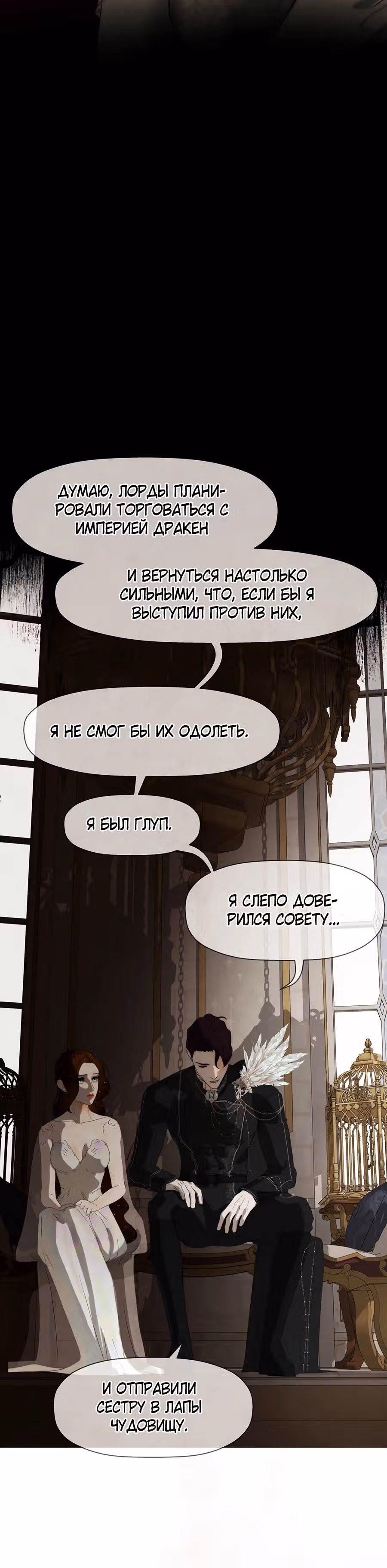 Я злодейка — Том 1 · Глава 45, страница 19