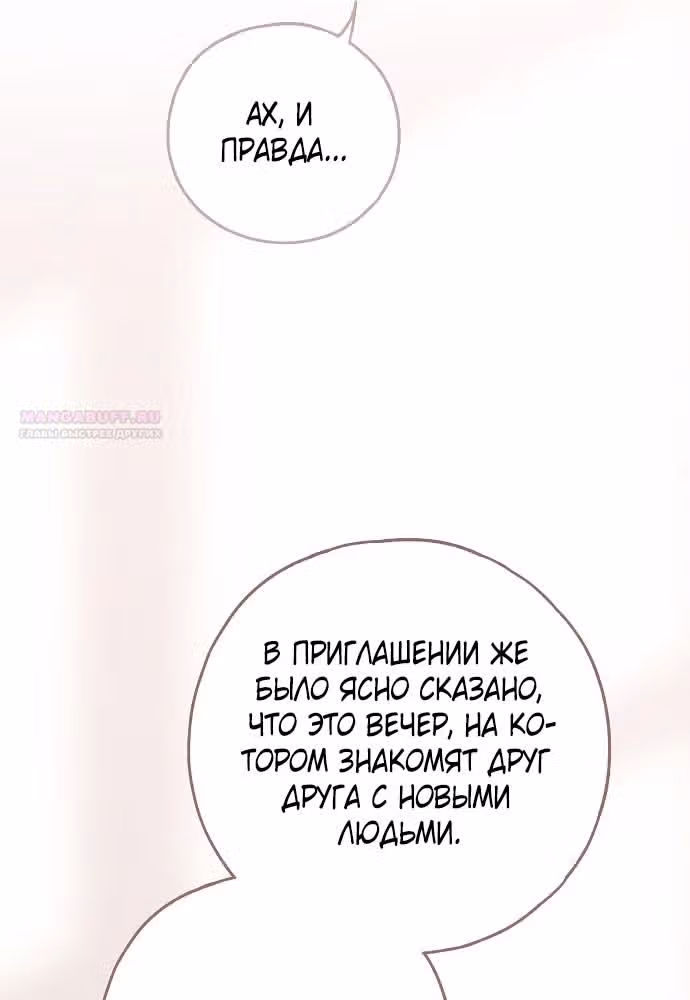 Мое тело кем-то одержимо — Том 1 · Глава 69, страница 2