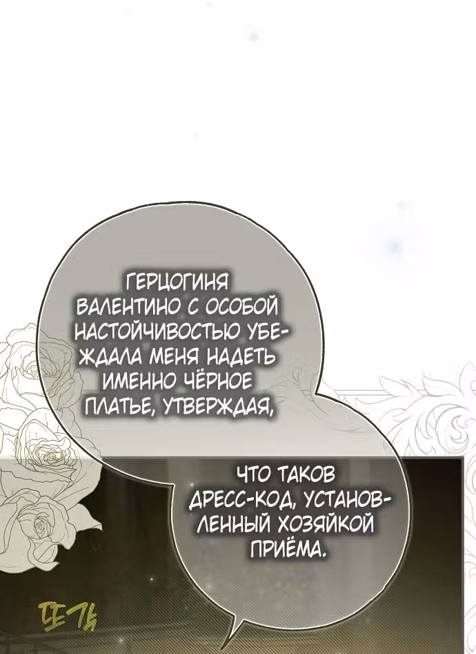 Мое тело кем-то одержимо — Том 1 · Глава 69, страница 21