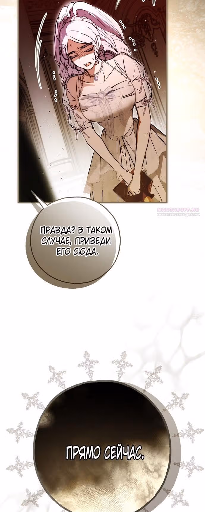 Мое тело кем-то одержимо — Том 1 · Глава 69, страница 26