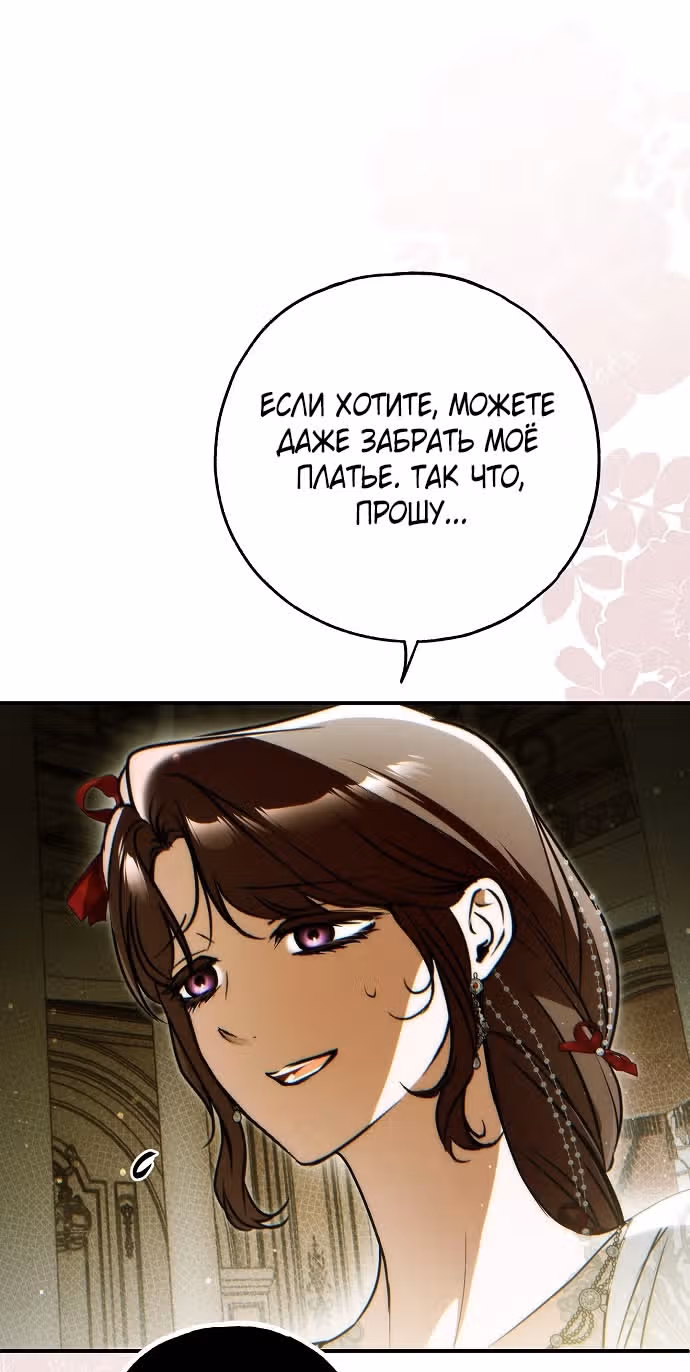 Мое тело кем-то одержимо — Том 1 · Глава 69, страница 35