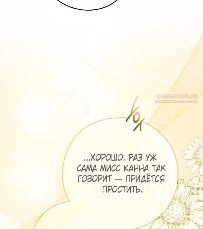 Мое тело кем-то одержимо — Том 1 · Глава 69, страница 54