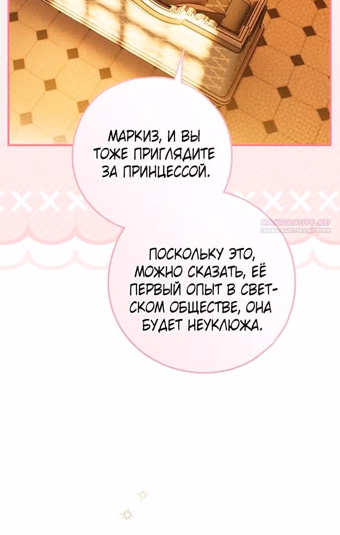 Мое тело кем-то одержимо — Том 1 · Глава 69, страница 62