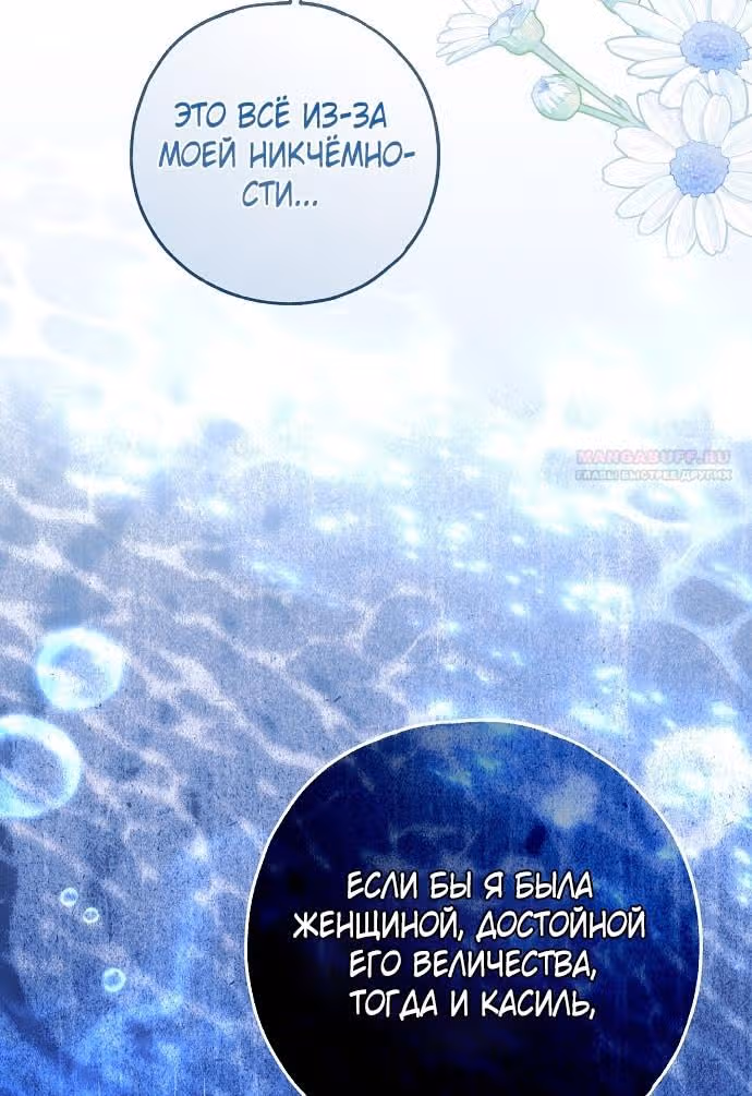 Мое тело кем-то одержимо — Том 1 · Глава 69, страница 66