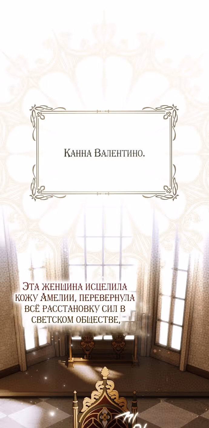 Мое тело кем-то одержимо — Том 1 · Глава 69, страница 75