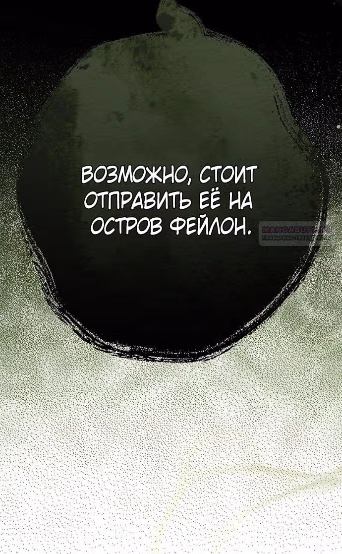 Мое тело кем-то одержимо — Том 1 · Глава 69, страница 80