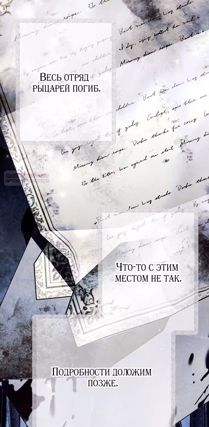 Мое тело кем-то одержимо — Том 1 · Глава 69, страница 86