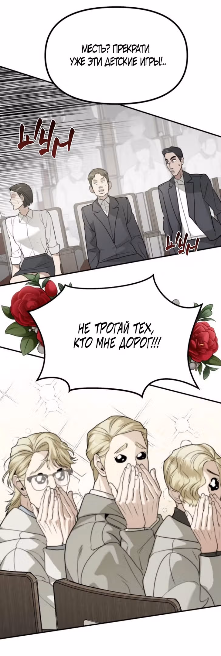 Сестры Ки — Том 1 · Глава 43, страница 67