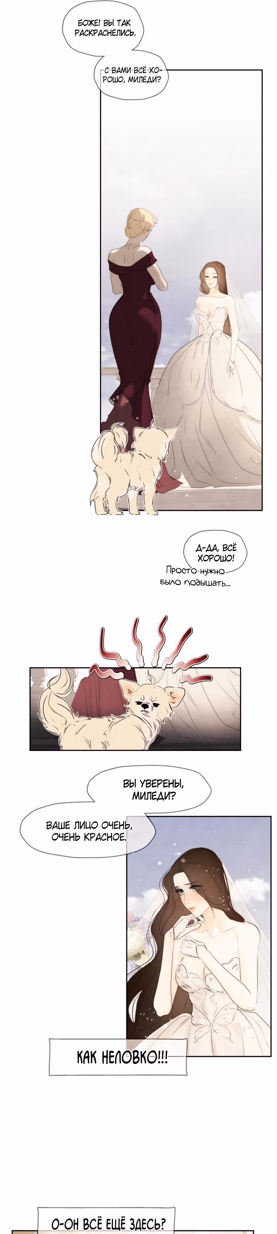 Я злодейка — Том 1 · Глава 79, страница 13
