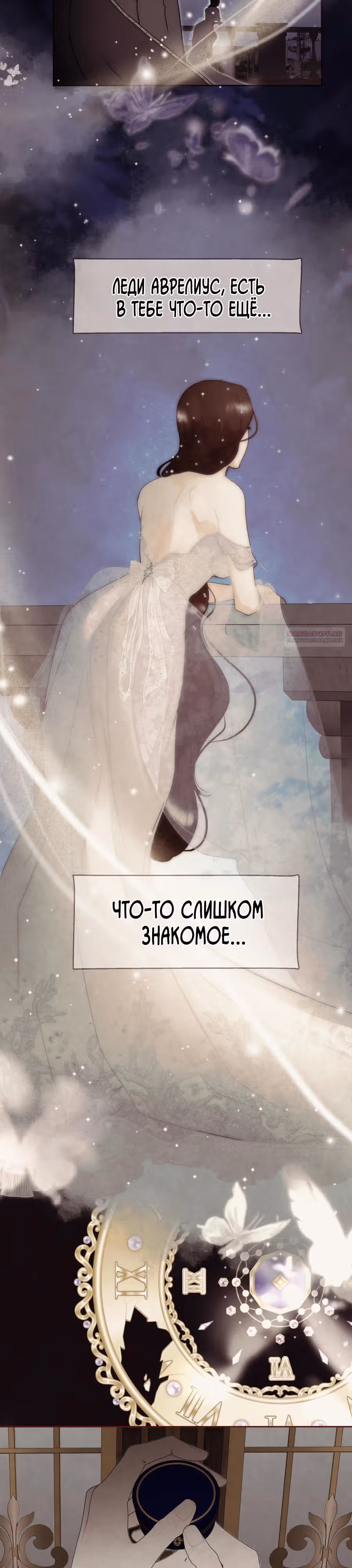 Я злодейка — Том 1 · Глава 79, страница 22
