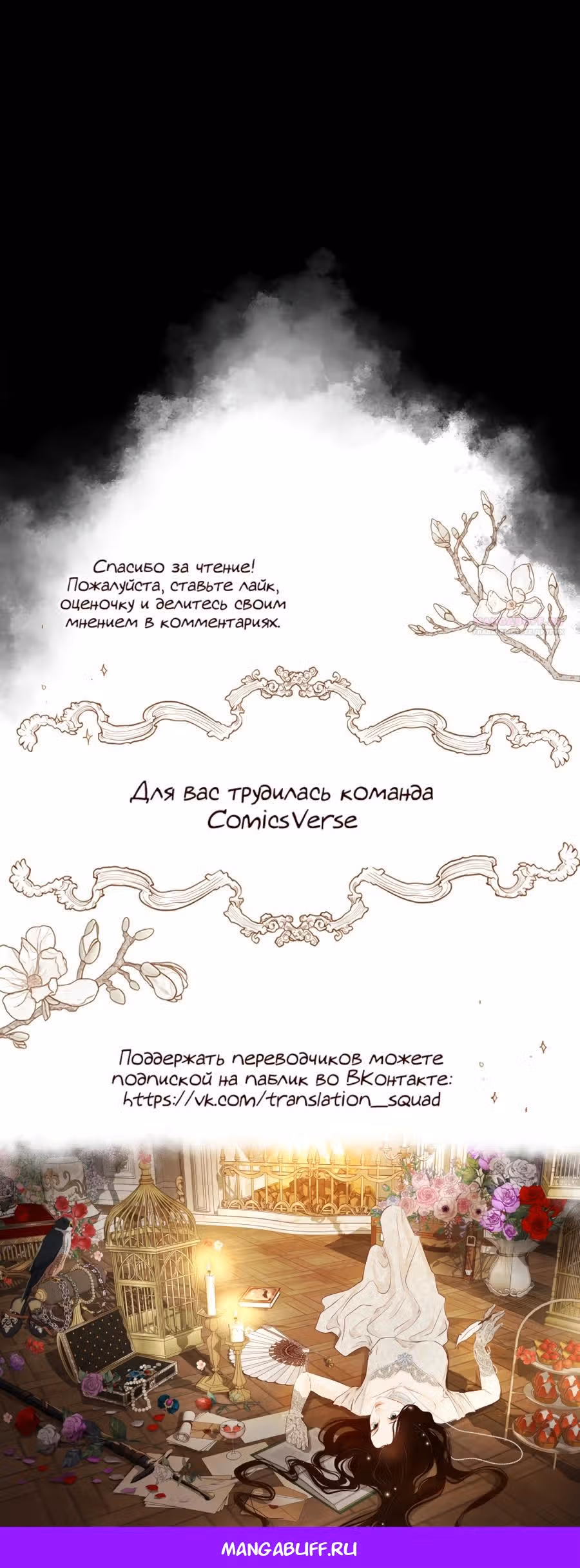 Я злодейка — Том 1 · Глава 79, страница 27