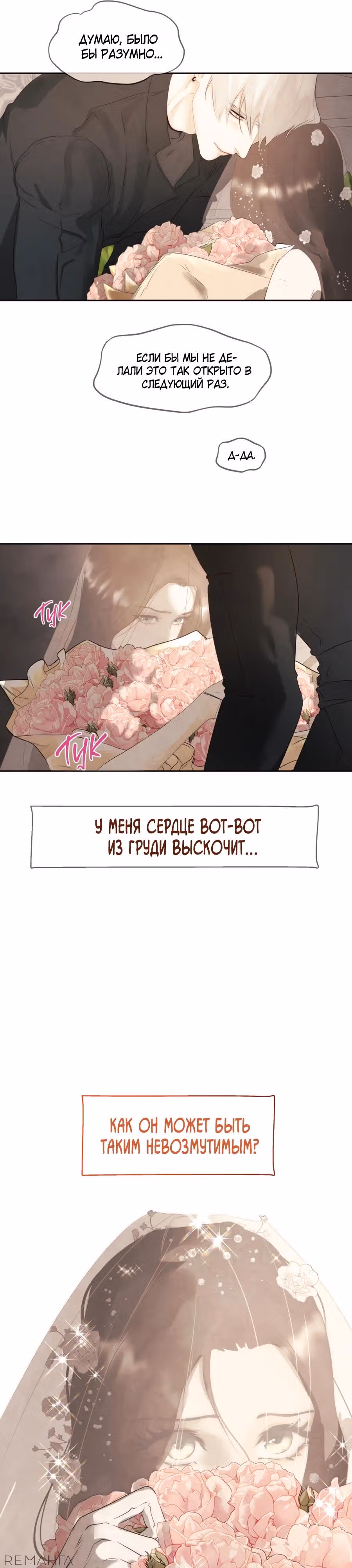 Я злодейка — Том 1 · Глава 79, страница 7