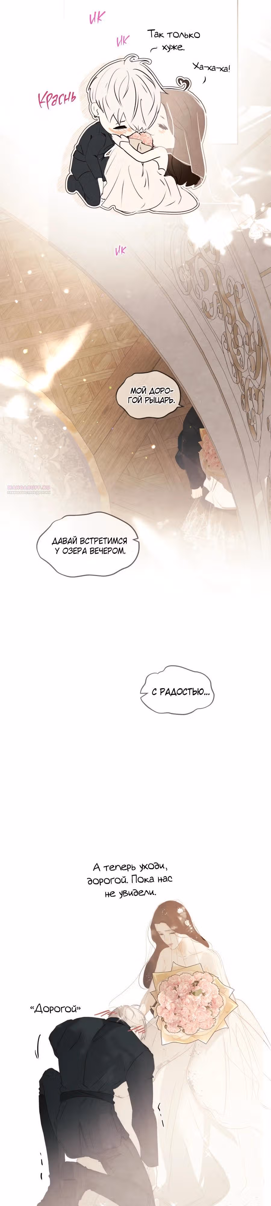 Я злодейка — Том 1 · Глава 79, страница 10