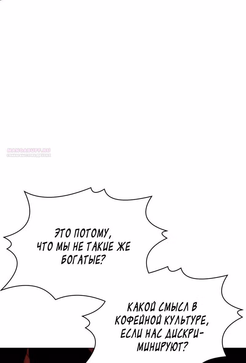Непринужденная кофейня герцогини — Том 1 · Глава 69, страница 12