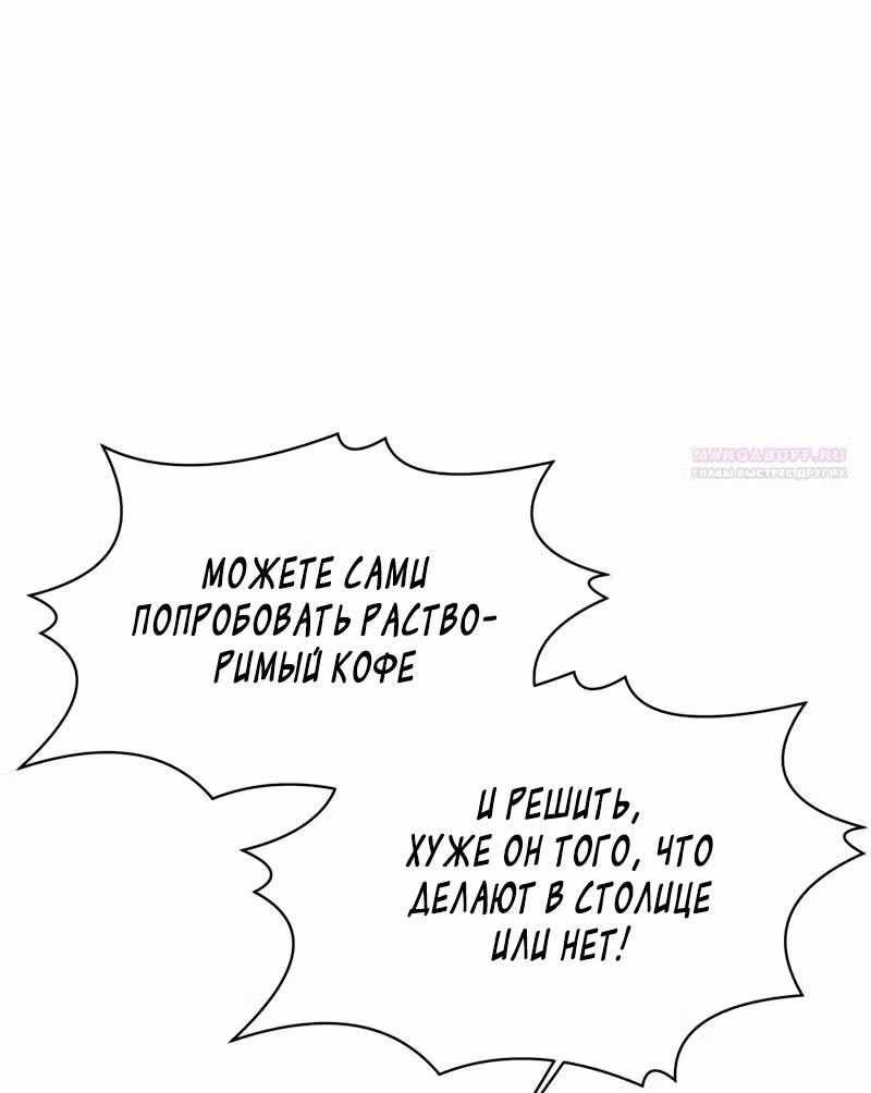 Непринужденная кофейня герцогини — Том 1 · Глава 69, страница 22
