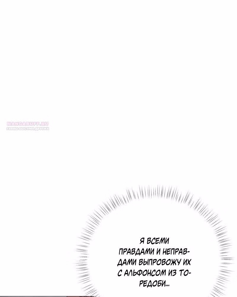 Непринужденная кофейня герцогини — Том 1 · Глава 69, страница 30