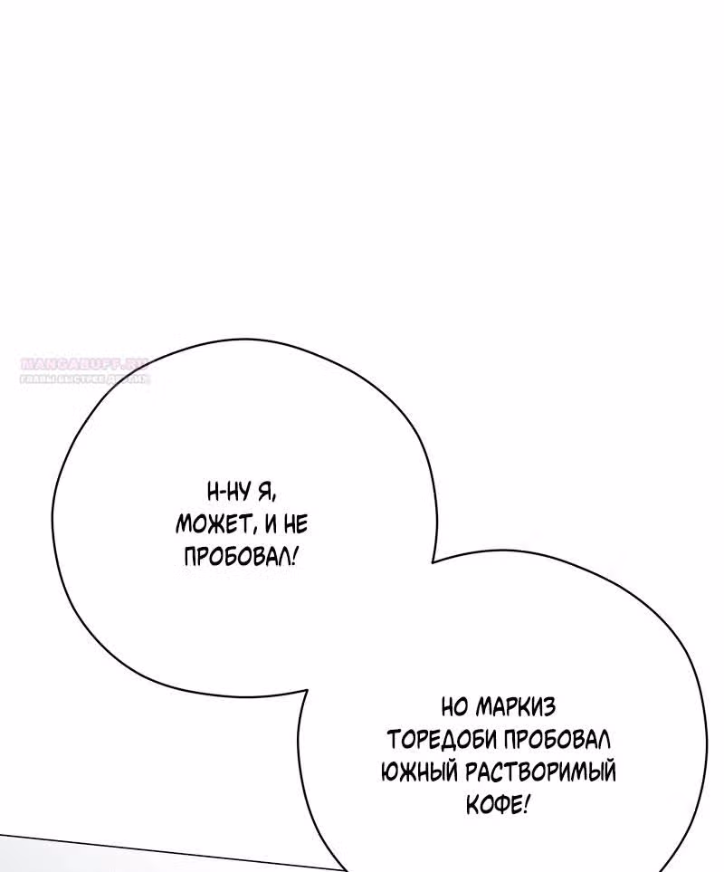 Непринужденная кофейня герцогини — Том 1 · Глава 69, страница 4