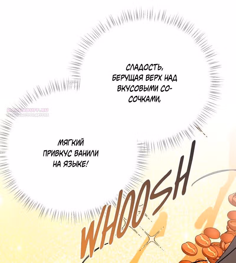 Непринужденная кофейня герцогини — Том 1 · Глава 69, страница 44
