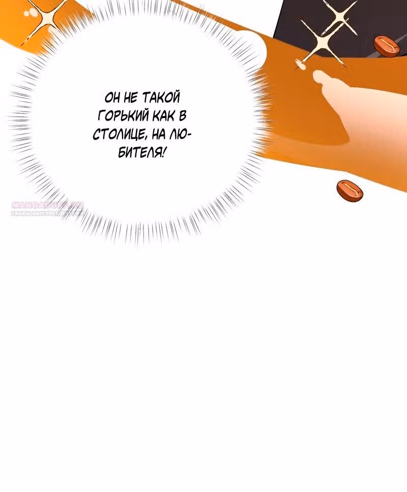 Непринужденная кофейня герцогини — Том 1 · Глава 69, страница 46