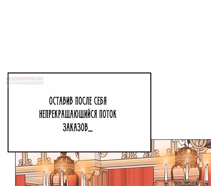Непринужденная кофейня герцогини — Том 1 · Глава 69, страница 66
