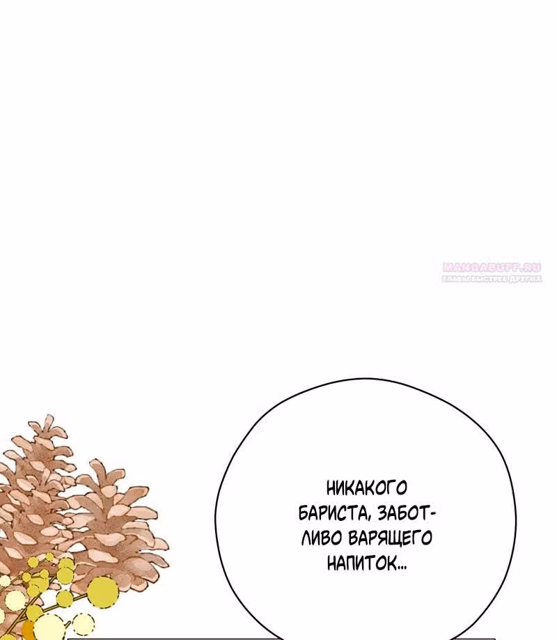 Непринужденная кофейня герцогини — Том 1 · Глава 69, страница 8