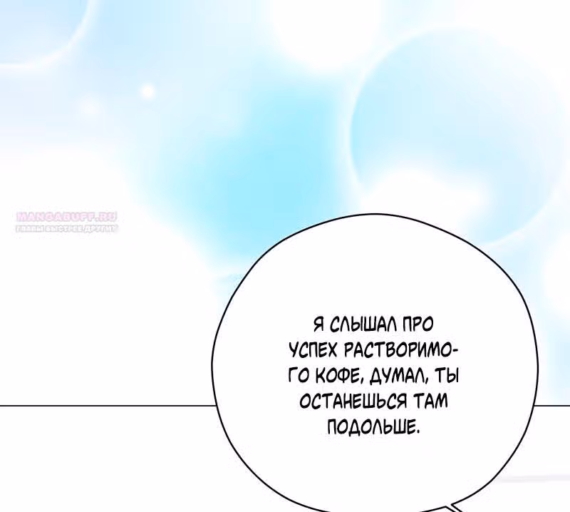 Непринужденная кофейня герцогини — Том 1 · Глава 69, страница 72