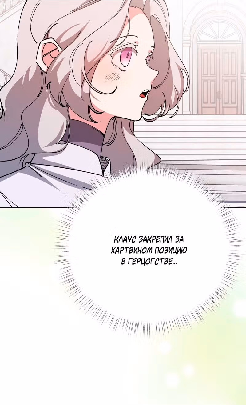 Непринужденная кофейня герцогини — Том 1 · Глава 69, страница 79
