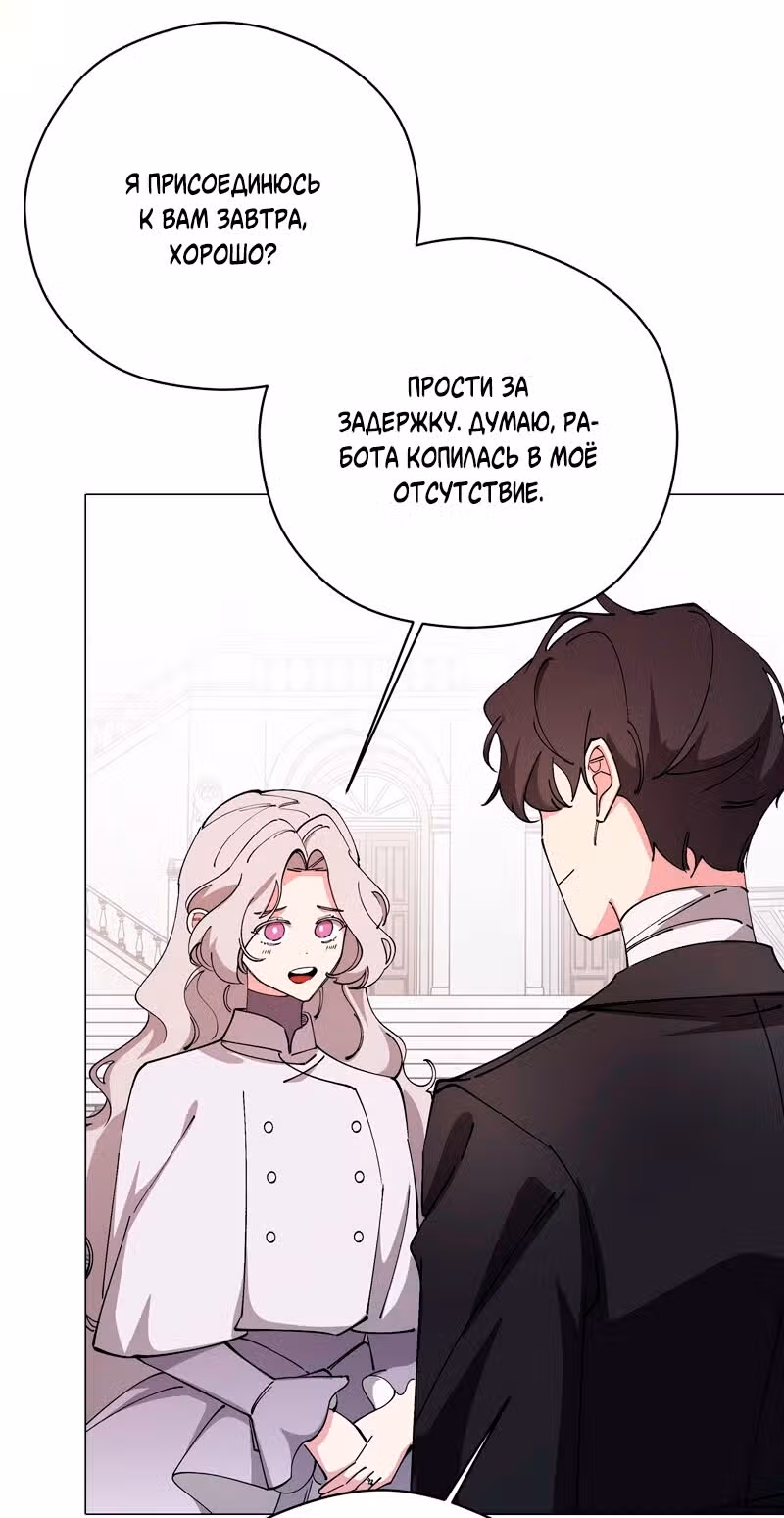 Непринужденная кофейня герцогини — Том 1 · Глава 69, страница 83